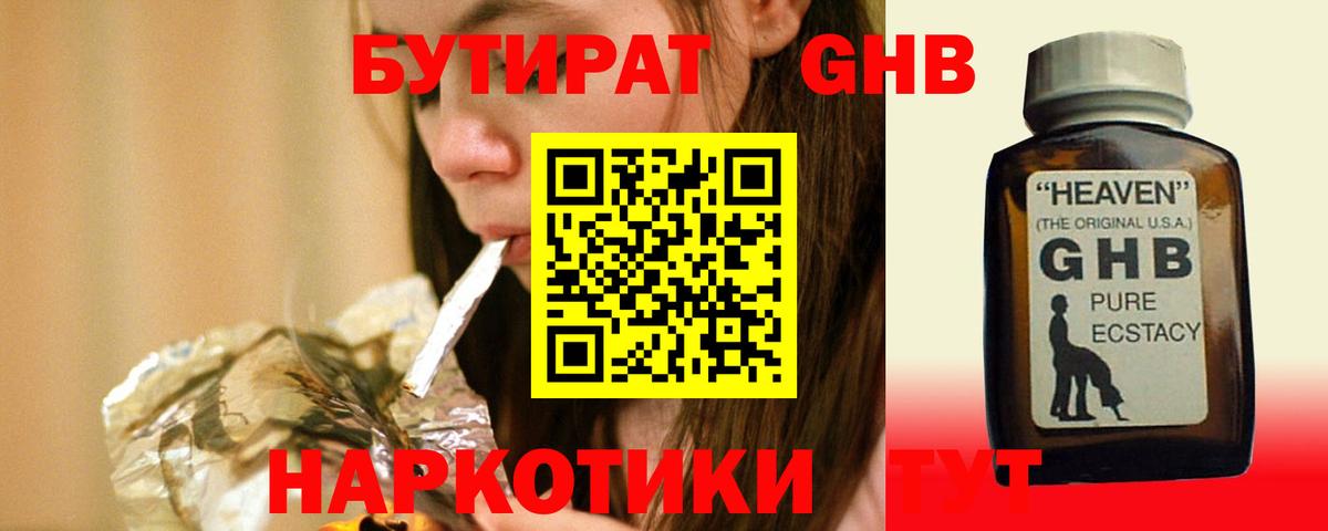 БУТИРАТ оксибутират Кудымкар