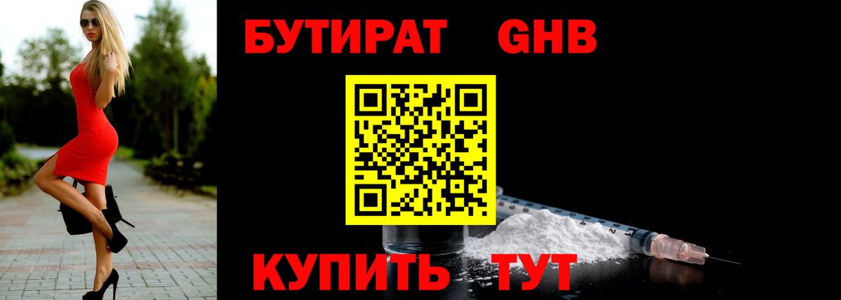 Бутират бутандиол  Вход с VPN  Кудымкар 