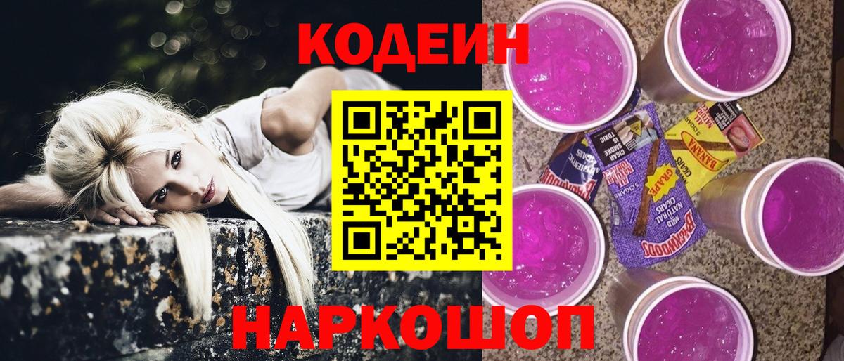 Кудымкар  Кодеиновый сироп Lean напиток Lean (лин)  Вход с VPN 