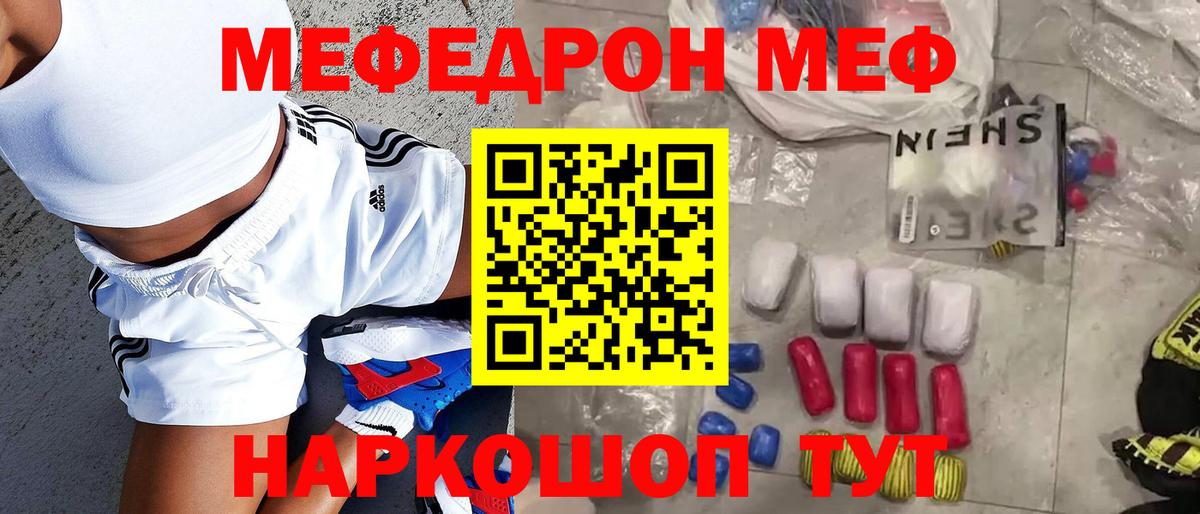 МЕФ кристаллы Кудымкар