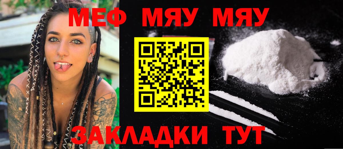 МЯУ-МЯУ  Вход с VPN  МЯУ-МЯУ  Кудымкар  Мефедрон VHQ  МЕФ VHQ 